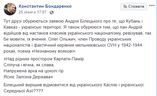 Білецький відійшов від настанов українського націоналізму, - політолог