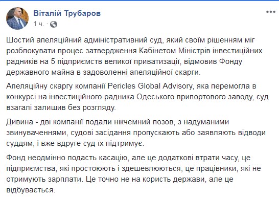 ФГИ проиграл еще один суд о назначении советников по приватизации
