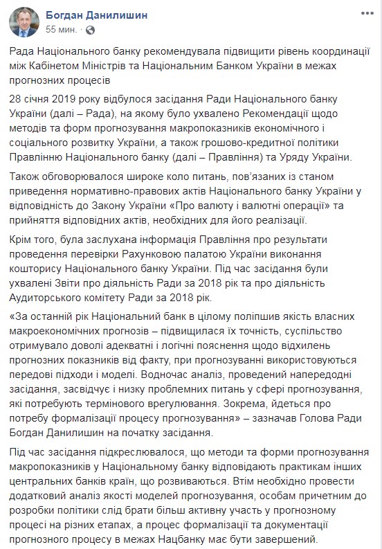 Совет НБУ рекомендовал правлению улучшить прогнозирование