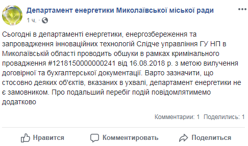 У Миколаївській міськраді проходять обшуки