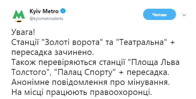На станциях &quot;Золотые ворота&quot; и &quot;Театральная&quot; тоже ищут взрывчатку