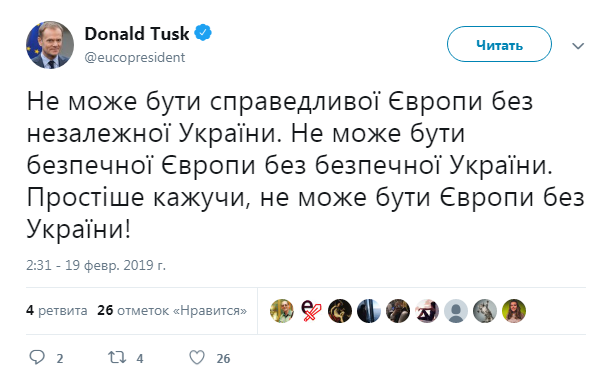 Нет Европы без Украины, - Туск