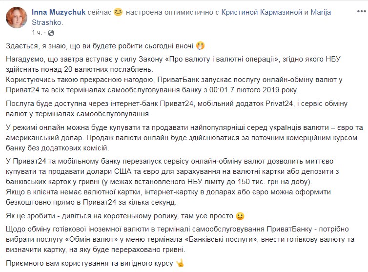 ПриватБанк запускає обмін валют в терміналах самообслуговування і в Приват24