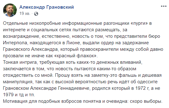 Нардеп Грановский заявил о вбросах в СМИ из-за розыска его однофамильца