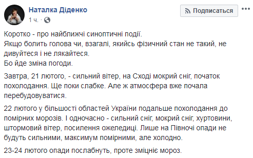 Синоптик попередила про посилення морозів