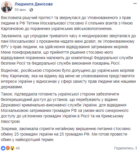 Україна готова до обміну 25 росіян у найкоротший термін