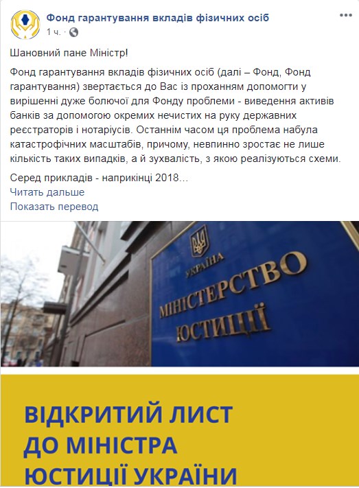 Фонд гарантирования вкладов обратился к министру юстиции с открытым письмом