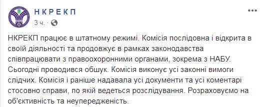 НАБУ прокомментировало обыски в НКРЭКУ