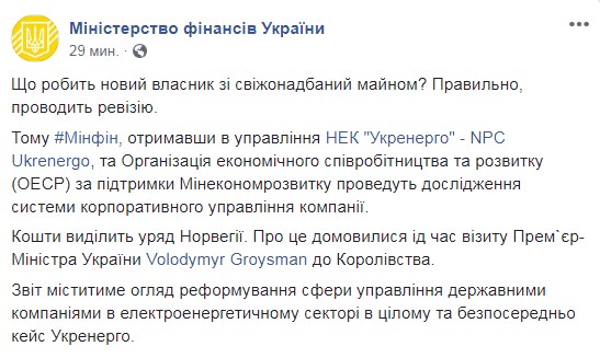 Мінфін проведе ревізію в "Укренерго"