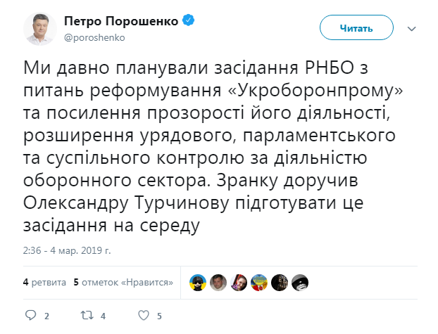 Засідання РНБО щодо реформування &quot;Укроборонпрому&quot; відбудеться на цьому тижні