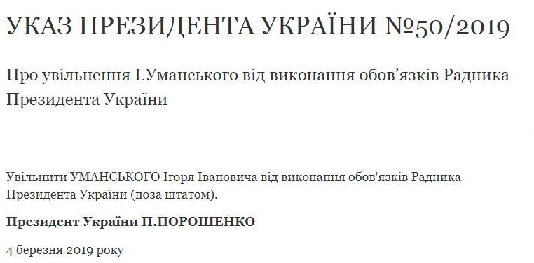 Порошенко уволил своего советника