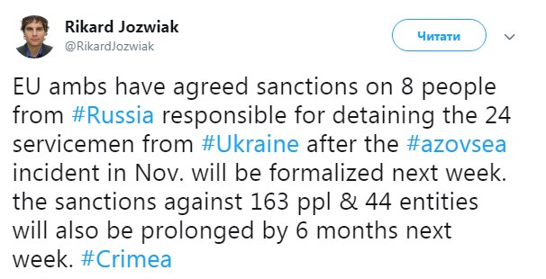 Послы ЕС согласовали санкции против восьми россиян за атаку в Керченском проливе