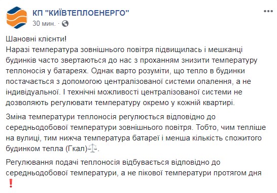 "Київтеплоенерго" пояснило причину гарячих батарей в квартирах