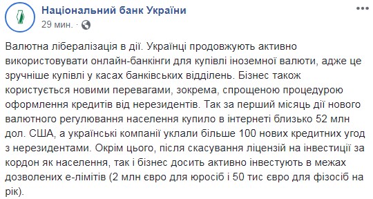 НБУ назвав суми купівлі валюти онлайн