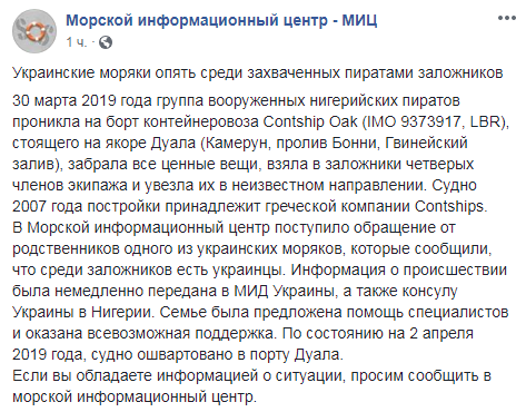 Українських моряків захопили в заручники нігерійські пірати