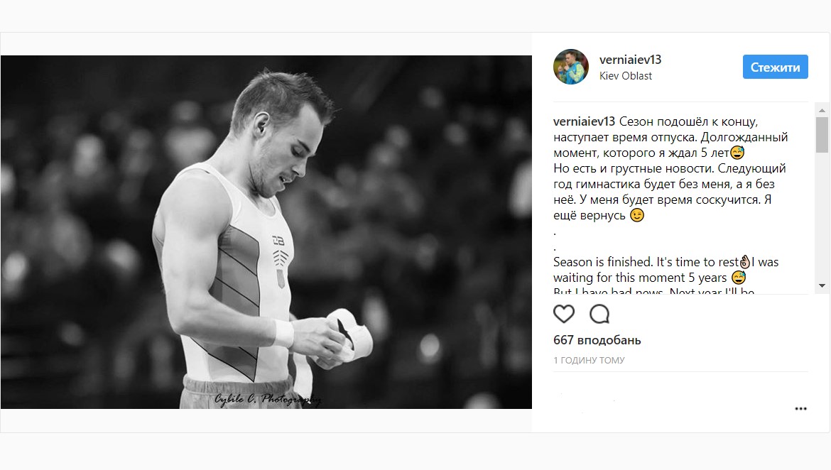 Український гімнаст Верняєв пропустить весь сезон 2018 року
