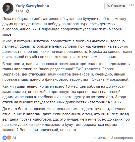 На пост глави ДФС намагаються просунути заступника міністра фінансів Верланова, - експерт
