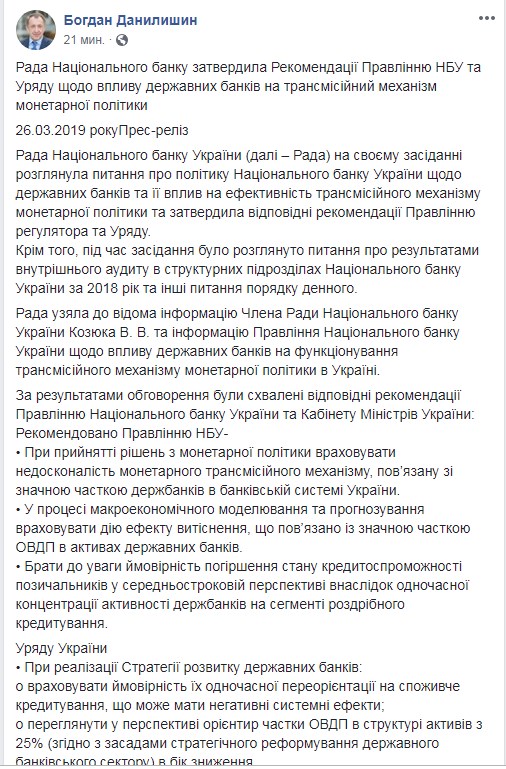 Рада НБУ дала рекомендації щодо державних банків