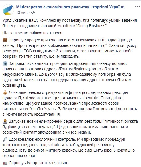 Уряд ухвалив постанову, яка підвищить позиції України в рейтингу Doing Business