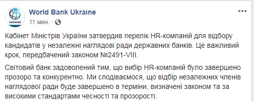 Світовий банк прокоментував процес відбору у наглядові ради держбанків
