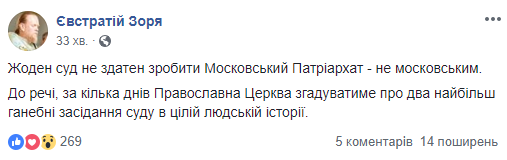 Работают московские суды? Сеть ошарашена &quot;заморозкой&quot; переименования УПЦ