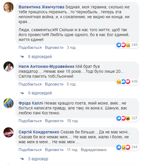 Аварія на ЧАЕС: слова Ліни Костенко зворушили українців до сліз