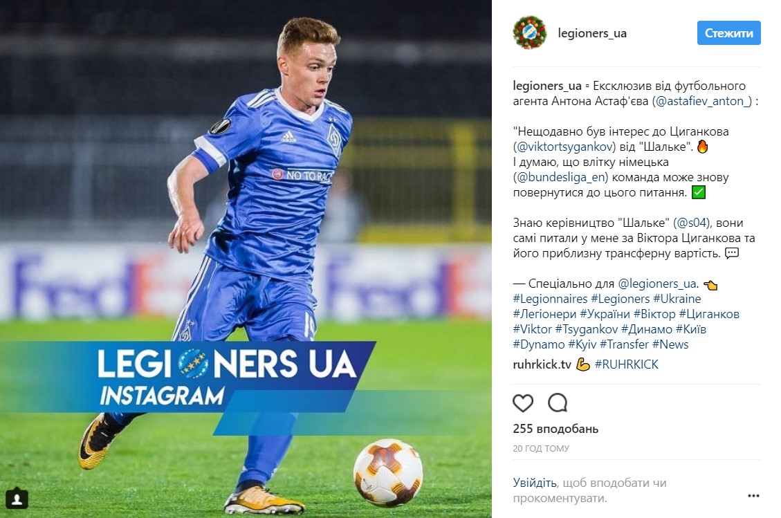 &quot;Шальке&quot; зацікавився півзахисником &quot;Динамо&quot; Циганковим