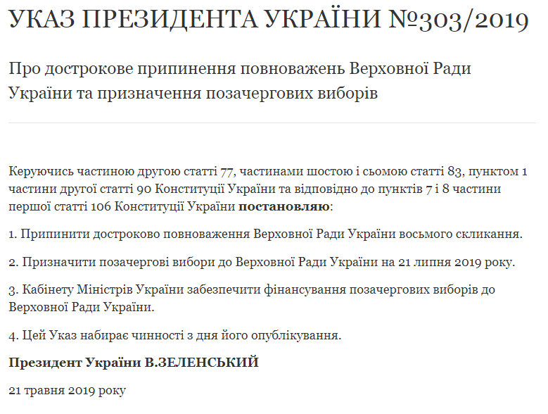 Зеленський підписав указ про розпуск Верховної ради