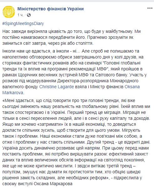 Министр финансов Украины назвала три главных глобальных тренда