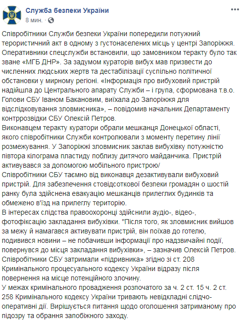 Стали відомі подробиці попередженого у Запоріжжі теракту