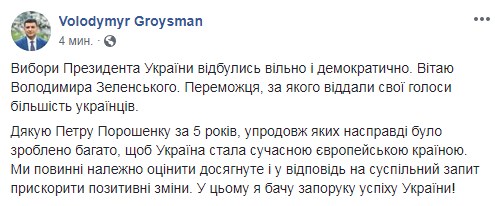 Гройсман поздравил Зеленского и поблагодарил Порошенко