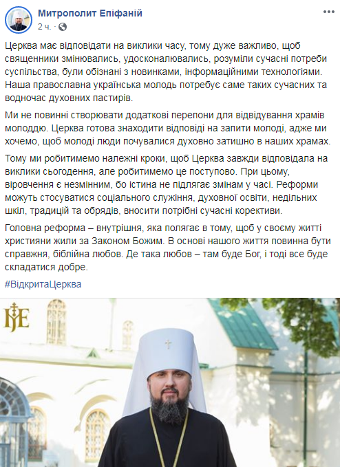Епифаний рассказал о реформах в ПЦУ