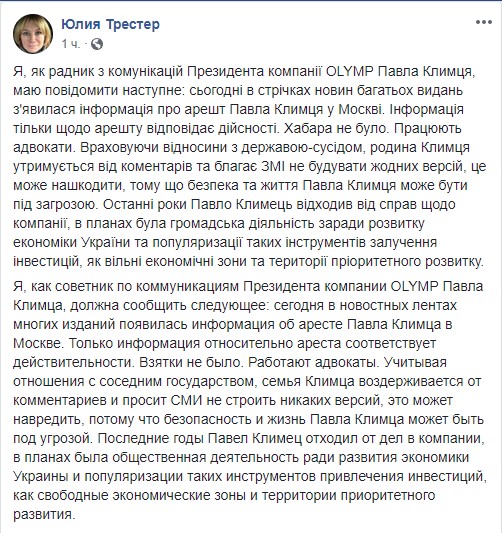 У Климця підтвердили його арешт в Росії