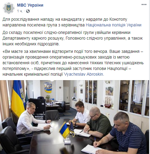 МВД направило усиленную группу для расследования нападения на экс-мэра Конотопа