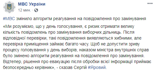 МВД начало проверять на фейковость звонки о минировании
