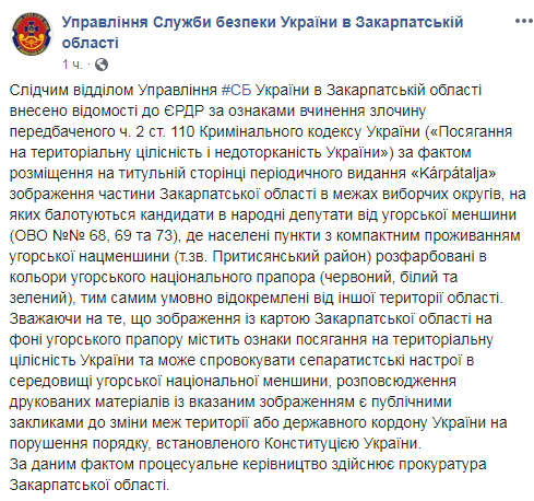 СБУ відкрила справу щодо сепаратизму союзу угорців