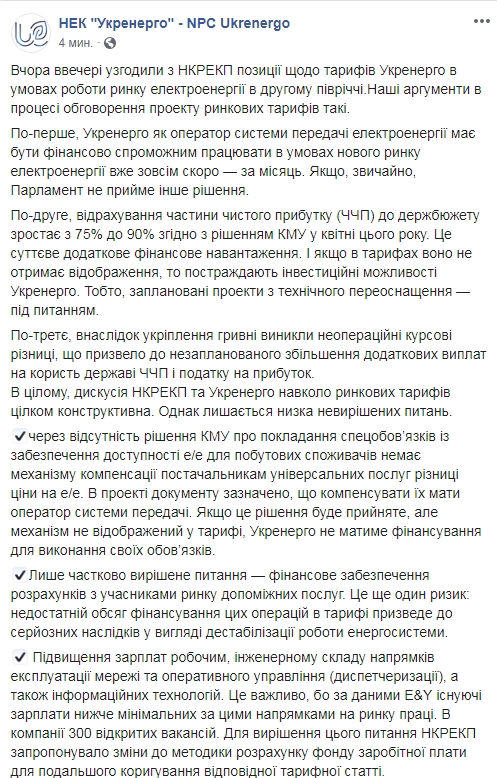 "Укренерго" надало регулятору пропозиції щодо тарифів на друге півріччя