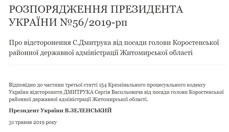 Зеленский отстранил задержанного на взятке главу РГА