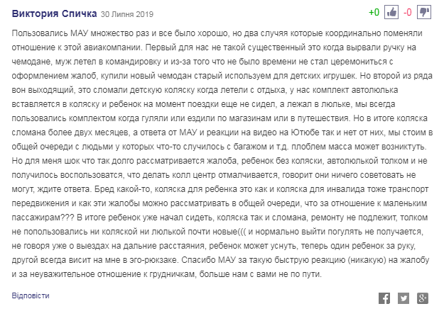 Маячня якась: МАУ потрапила в скандал через дитину