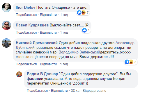 Це дно: Андрій Богдан потрапив у скандал через Ляшка