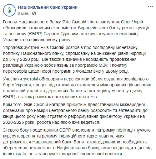 ЄБРР підтримує незалежність Національного банку України