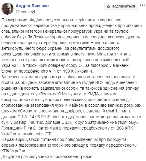 В ГПУ сообщили подробности дела Грымчака