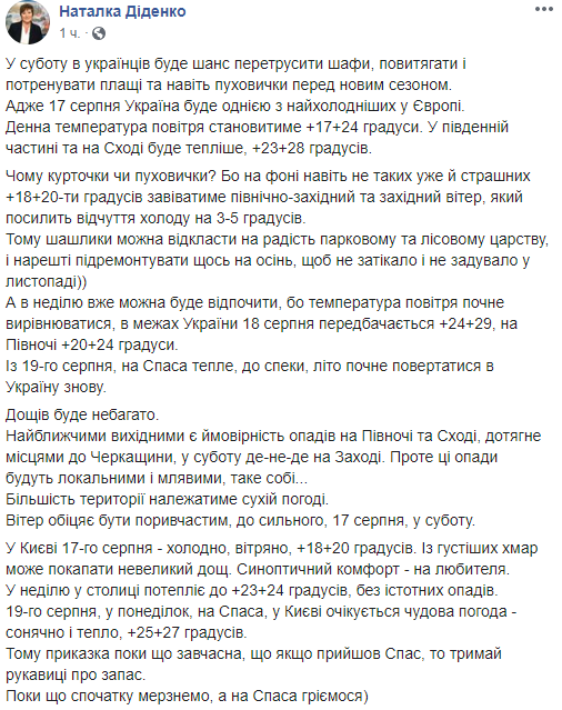 Погода в Україні 17 серпня буде однією з найхолодніших у Європі