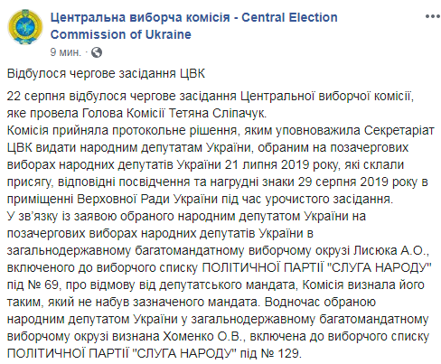 Вместо Лысюка депутатом станет менеджер &quot;Квартала&quot;