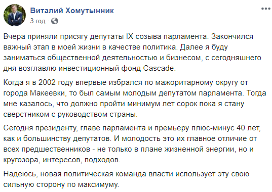 Хомутынник возглавил инвестиционный фонд Cascade