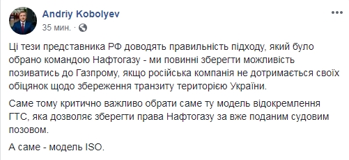 &quot;Нафтогаз&quot; хочет сохранить возможность подавать иски к &quot;Газпрому&quot;