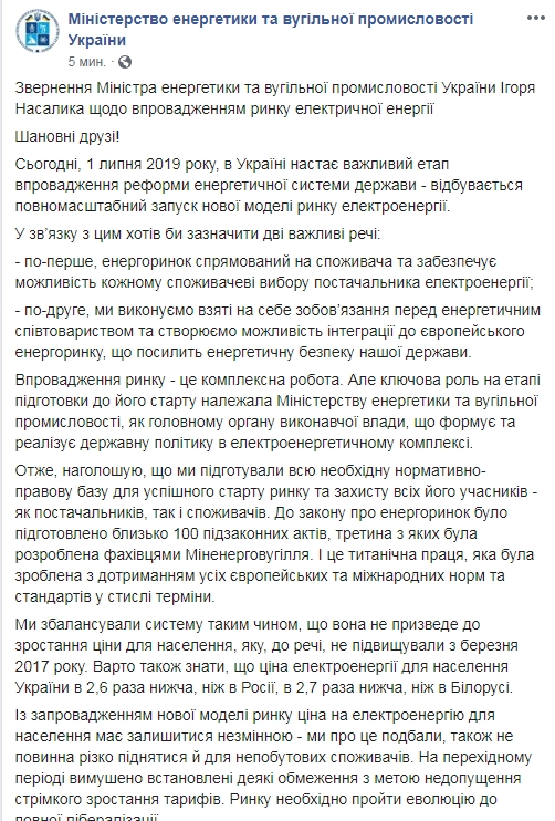 Ціна на е/е для населення залишиться незмінною на новому ринку