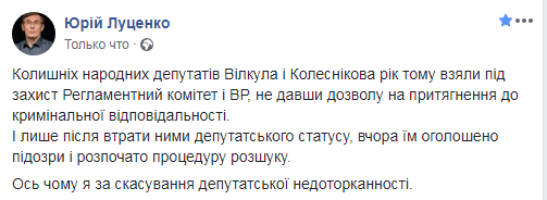 Вілкула та Колесникова оголосили в розшук