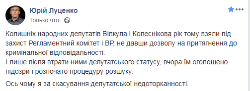 Вілкула та Колеснікова оголосили в розшук