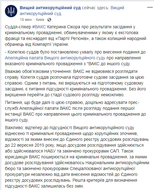 ВАКС відмовився розглядати справу Єфремова про &quot;закони 16 січня&quot;